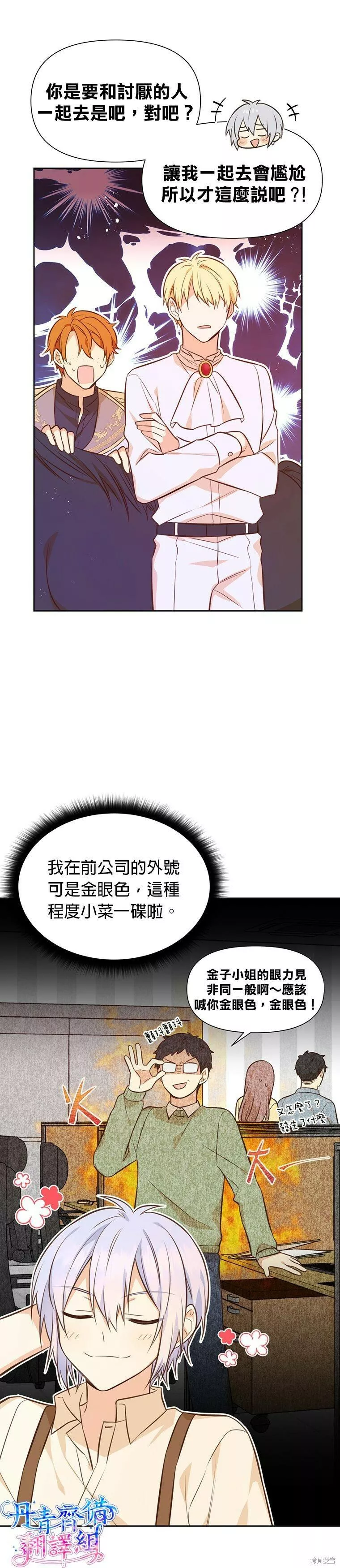 既然是配角就跟我谈恋爱吧漫画,第18话11图