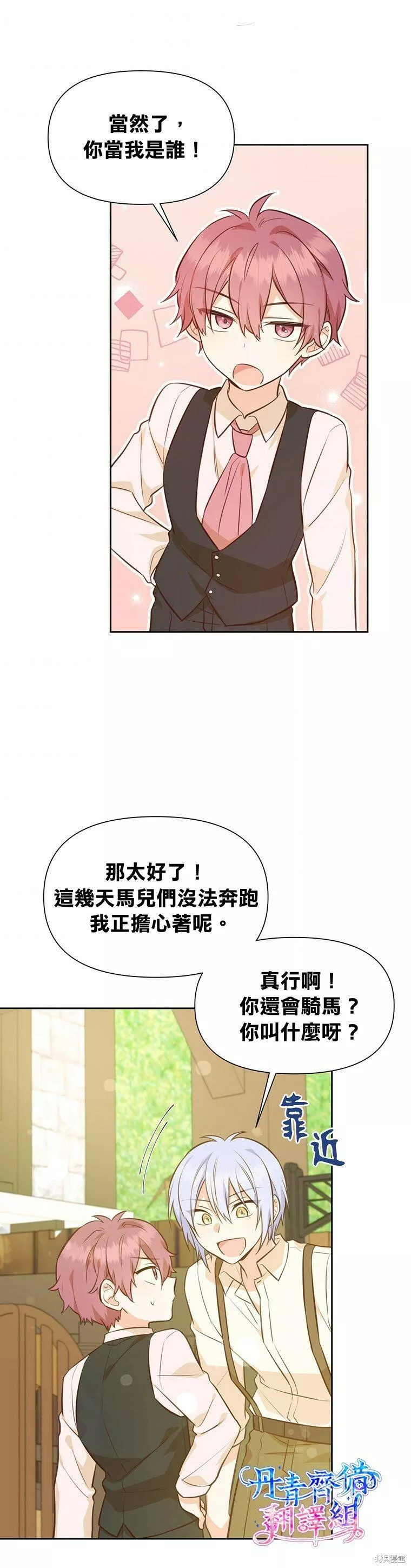 既然是配角就跟我谈恋爱吧漫画,第18话23图