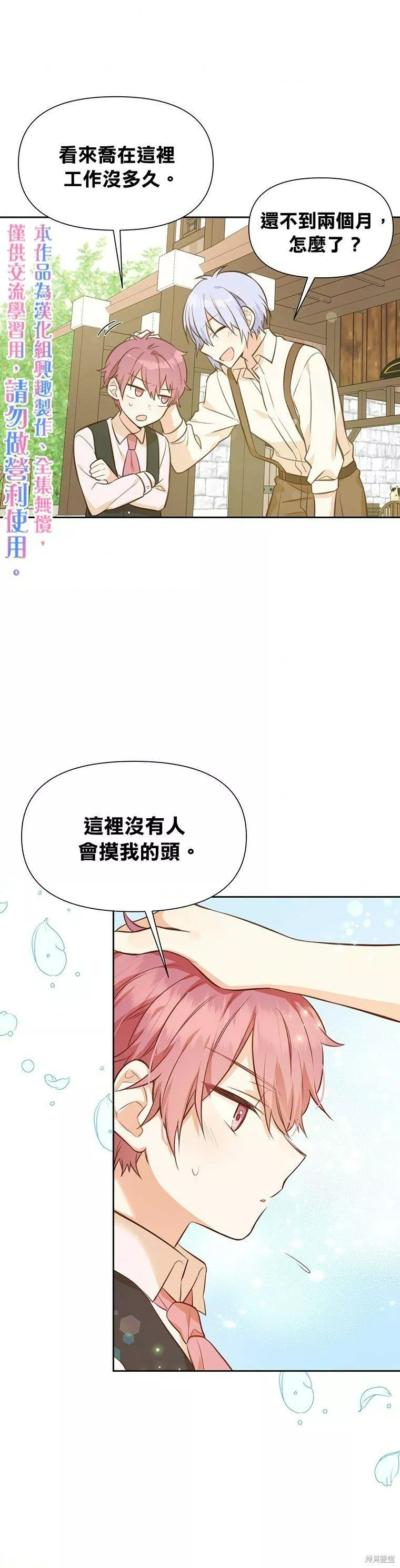 既然是配角就跟我谈恋爱吧漫画,第18话30图