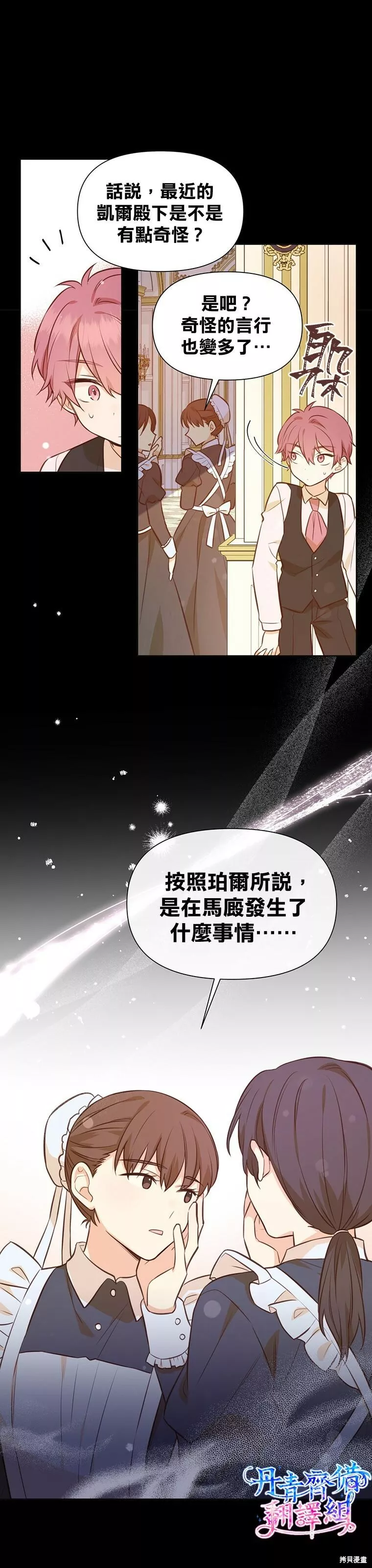 既然是配角就跟我谈恋爱吧漫画,第19话12图