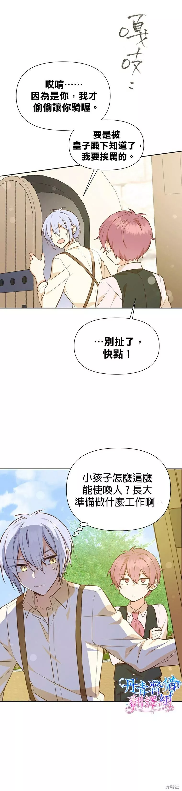 既然是配角就跟我谈恋爱吧漫画,第19话31图