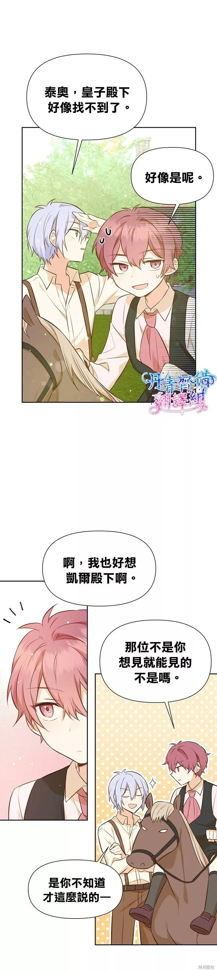 既然是配角就跟我谈恋爱吧漫画,第19话42图