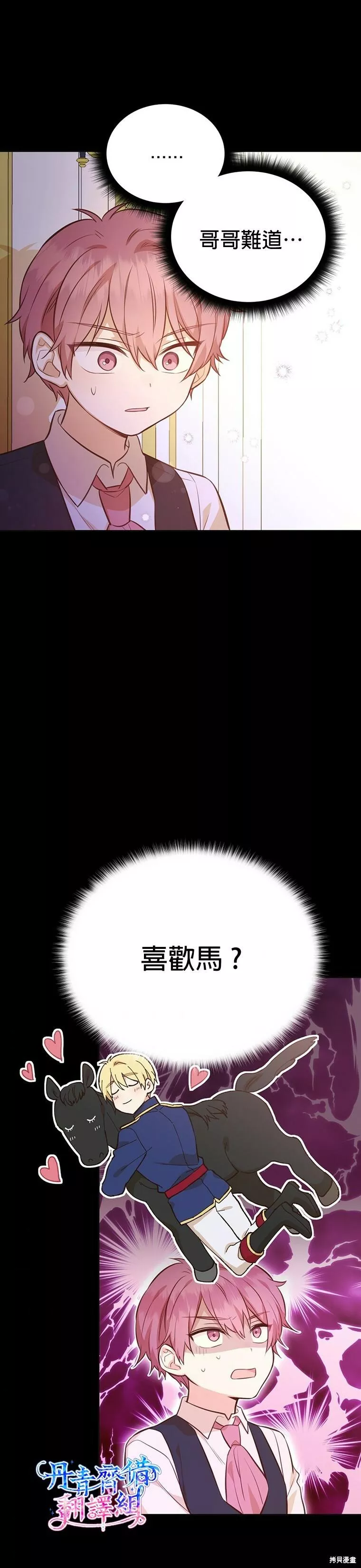 既然是配角就跟我谈恋爱吧漫画,第19话14图