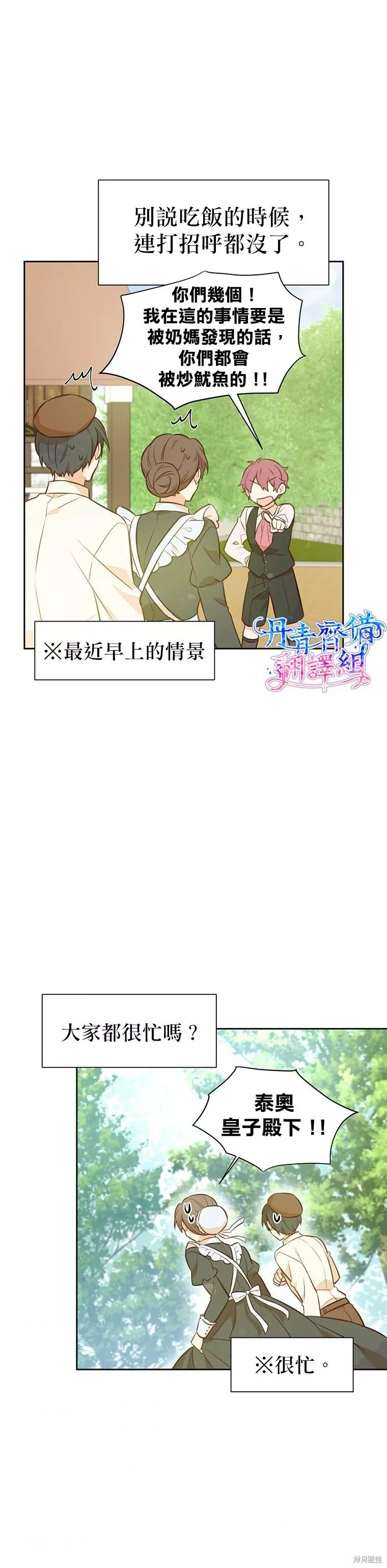 既然是配角就跟我谈恋爱吧漫画,第19话24图