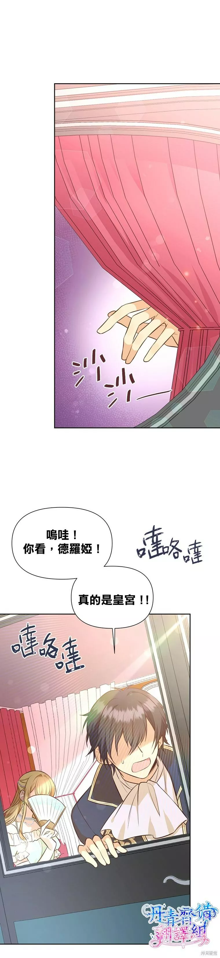 既然是配角就跟我谈恋爱吧漫画,第19话34图