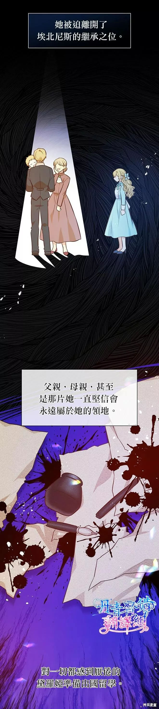 既然是配角就跟我谈恋爱吧漫画,第21话14图