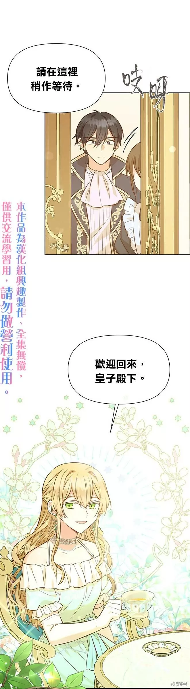 既然是配角就跟我谈恋爱吧漫画,第21话30图