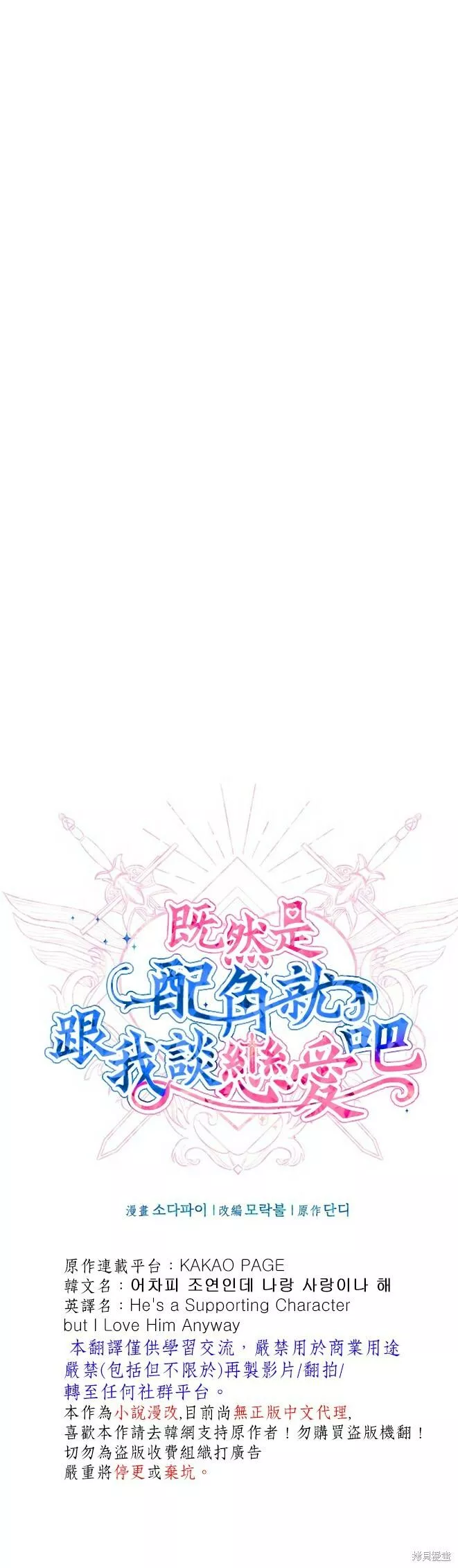 既然是配角就跟我谈恋爱吧漫画,第21话11图