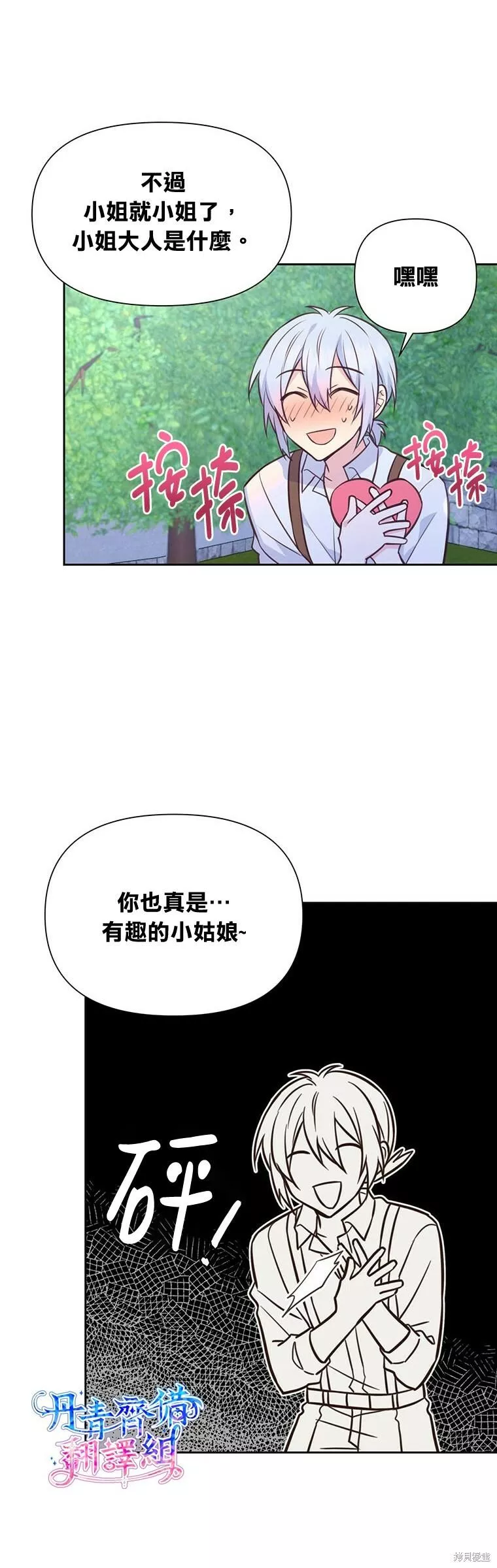 既然是配角就跟我谈恋爱吧漫画,第26话9图