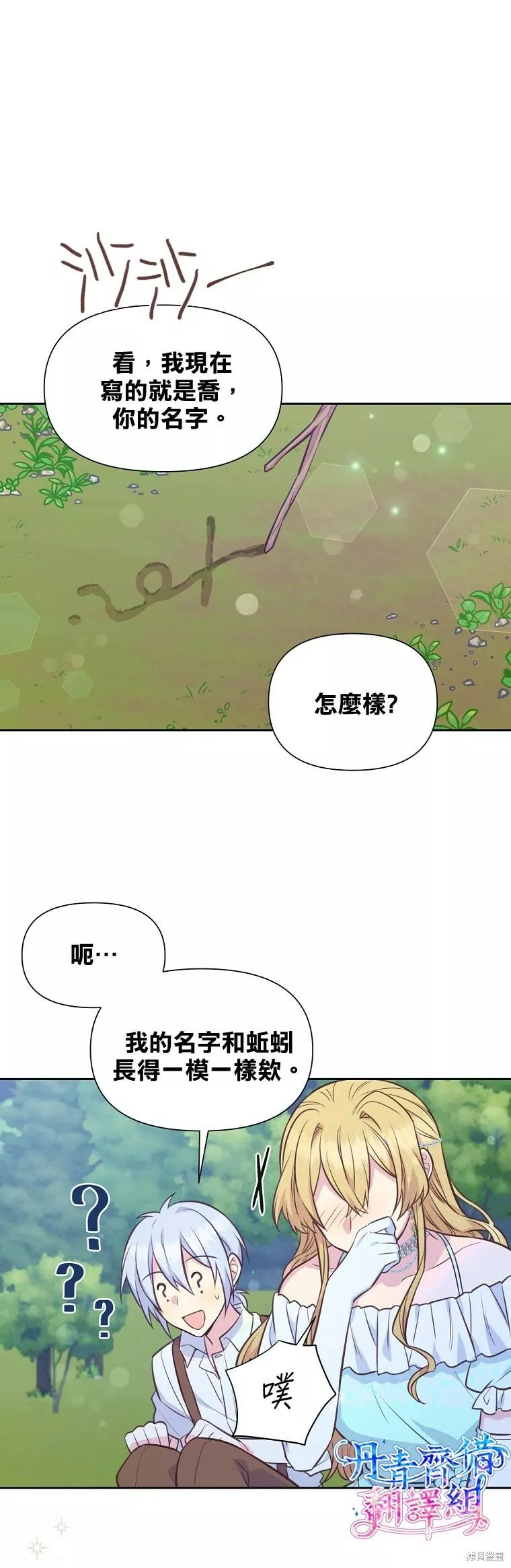 既然是配角就跟我谈恋爱吧漫画,第27话3图