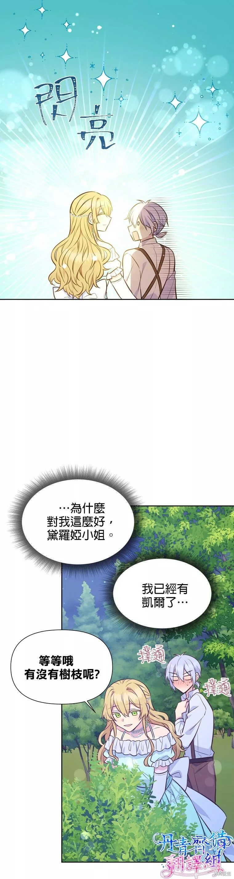 既然是配角就跟我谈恋爱吧漫画,第27话2图