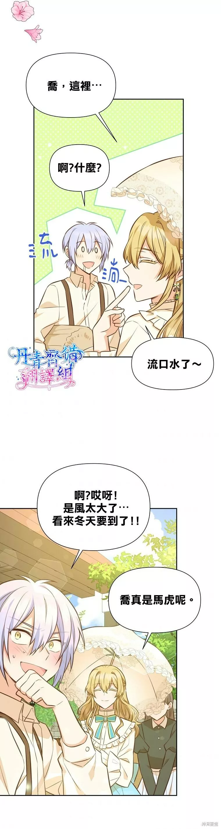 既然是配角就跟我谈恋爱吧漫画,第27话26图