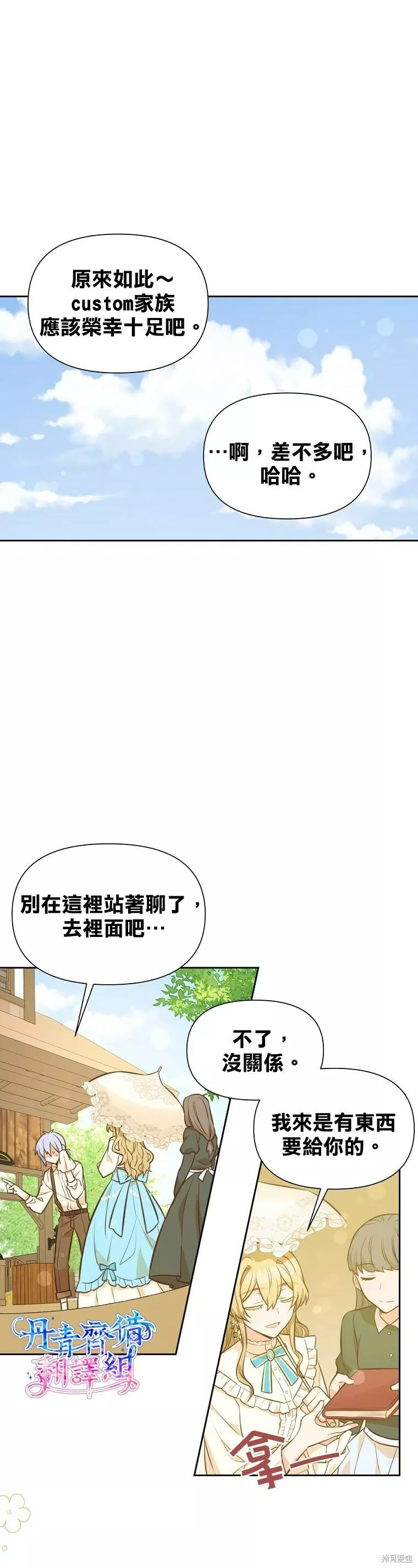 既然是配角就跟我谈恋爱吧漫画,第27话31图