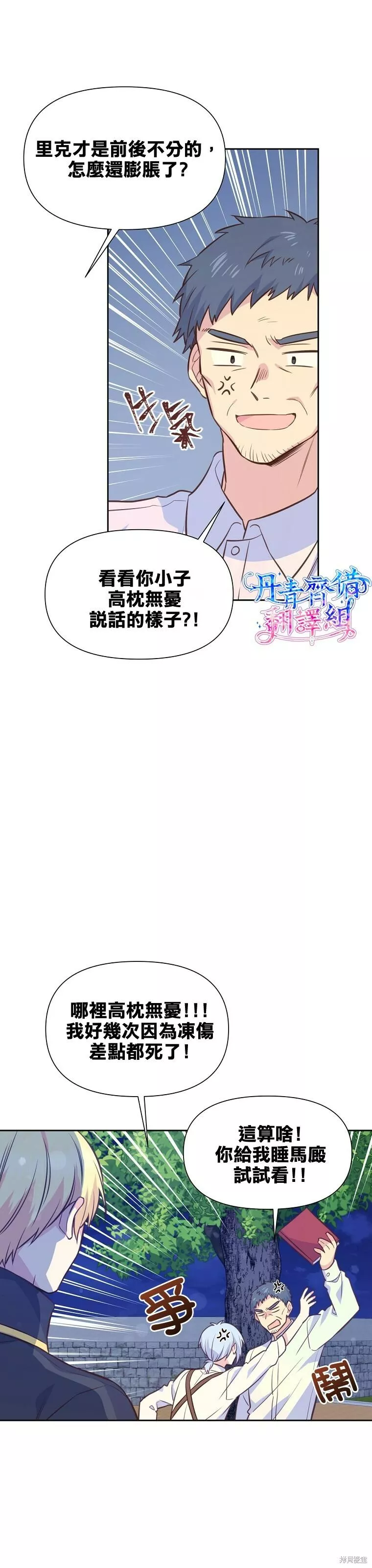 既然是配角就跟我谈恋爱吧漫画,第28话7图