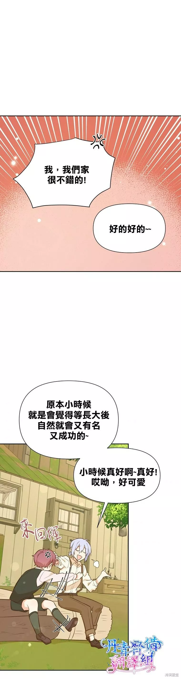 既然是配角就跟我谈恋爱吧漫画,第31话18图