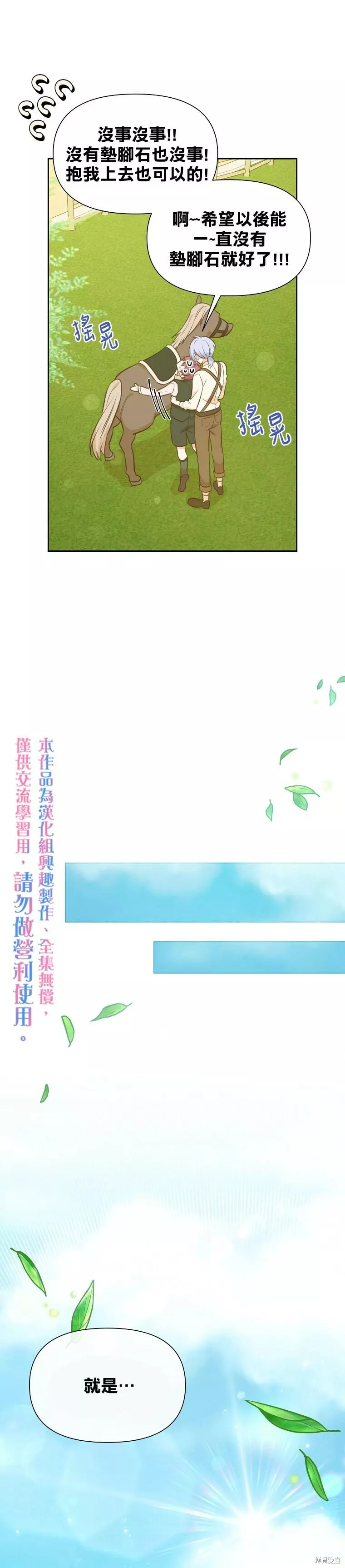 既然是配角就跟我谈恋爱吧漫画,第31话10图