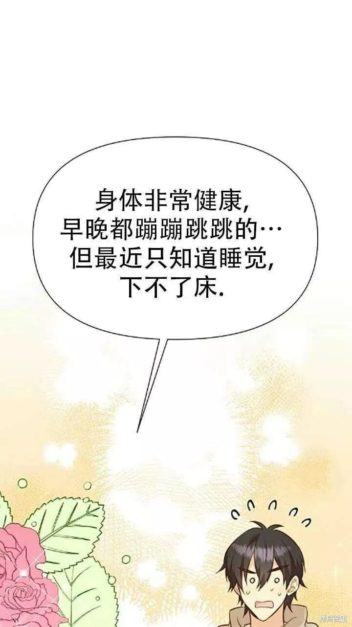 既然是配角就跟我谈恋爱吧漫画,第34话8图