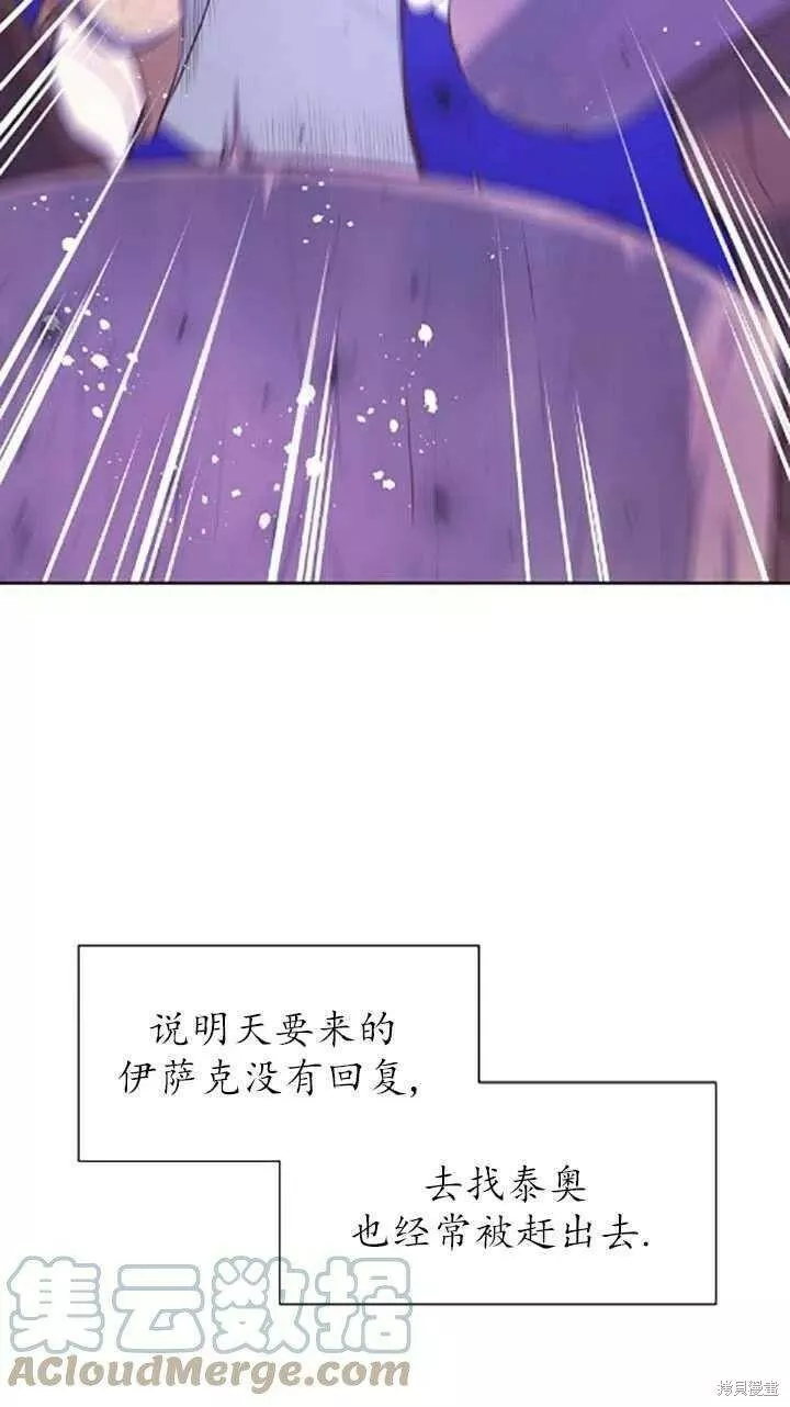 既然是配角就跟我谈恋爱吧漫画,第34话45图