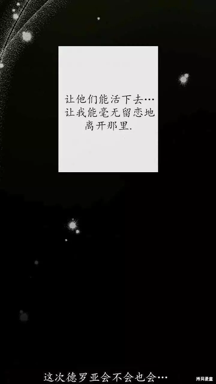 既然是配角就跟我谈恋爱吧漫画,第34话80图