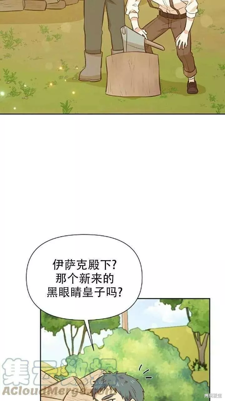 既然是配角就跟我谈恋爱吧漫画,第34话49图