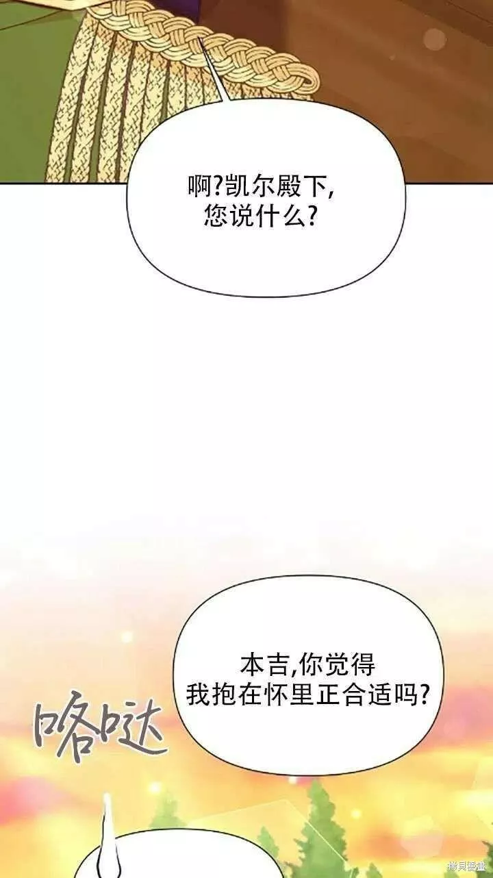 既然是配角就跟我谈恋爱吧漫画,第34话39图