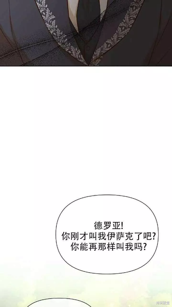 既然是配角就跟我谈恋爱吧漫画,第34话82图