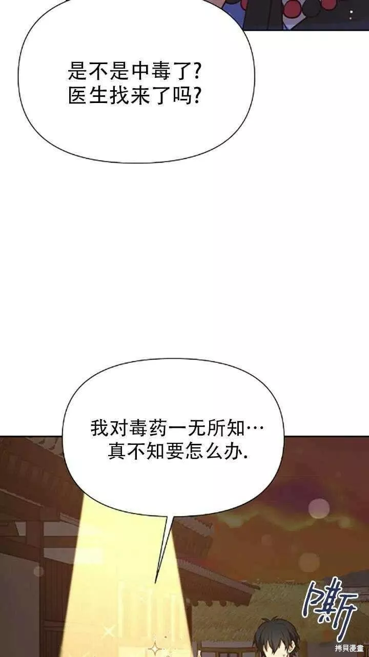 既然是配角就跟我谈恋爱吧漫画,第34话14图