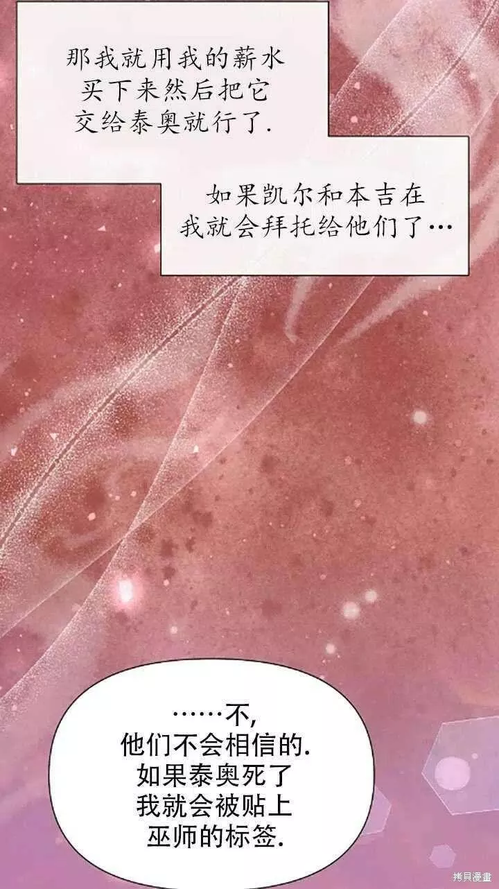 既然是配角就跟我谈恋爱吧漫画,第34话30图