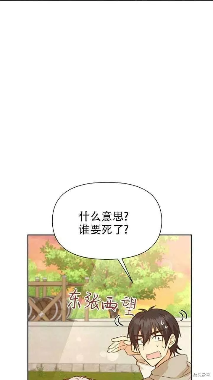 既然是配角就跟我谈恋爱吧漫画,第34话6图