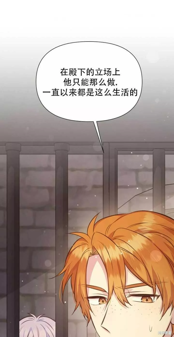 既然是配角就跟我谈恋爱吧漫画,第35话67图