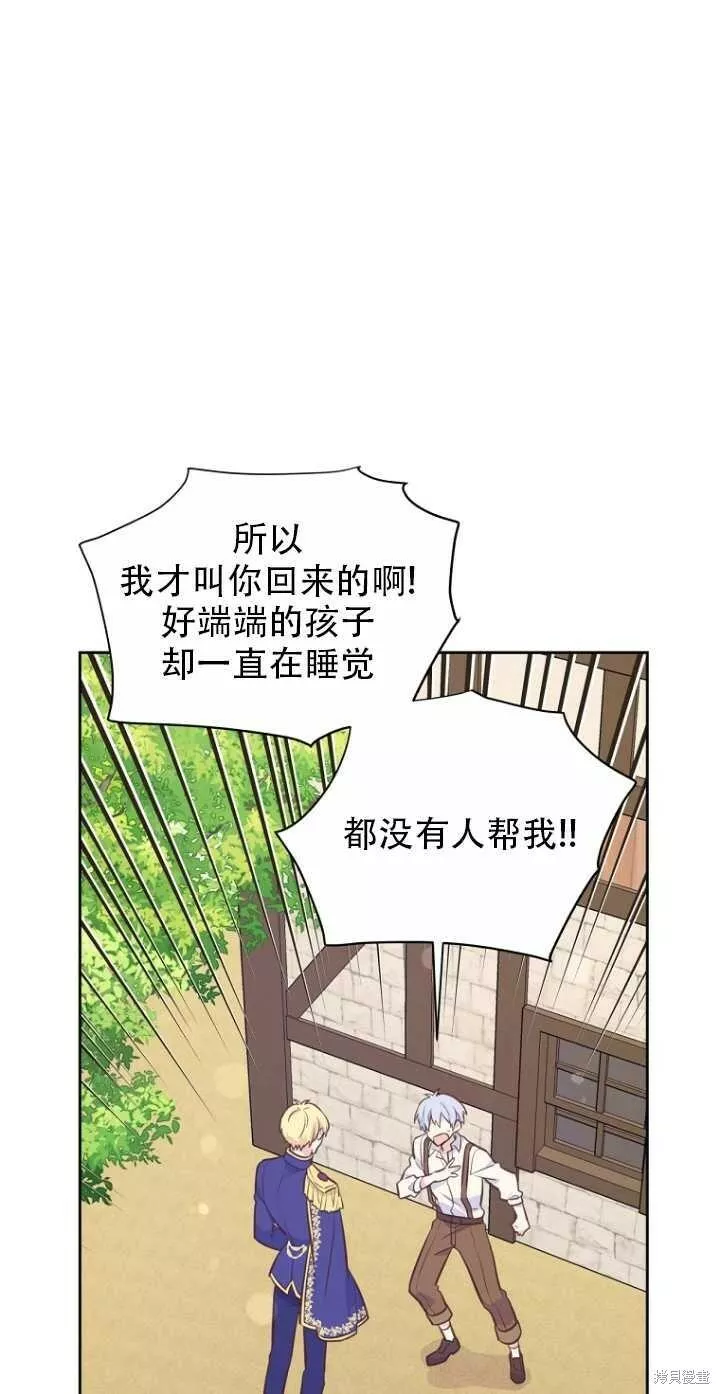 既然是配角就跟我谈恋爱吧漫画,第35话24图