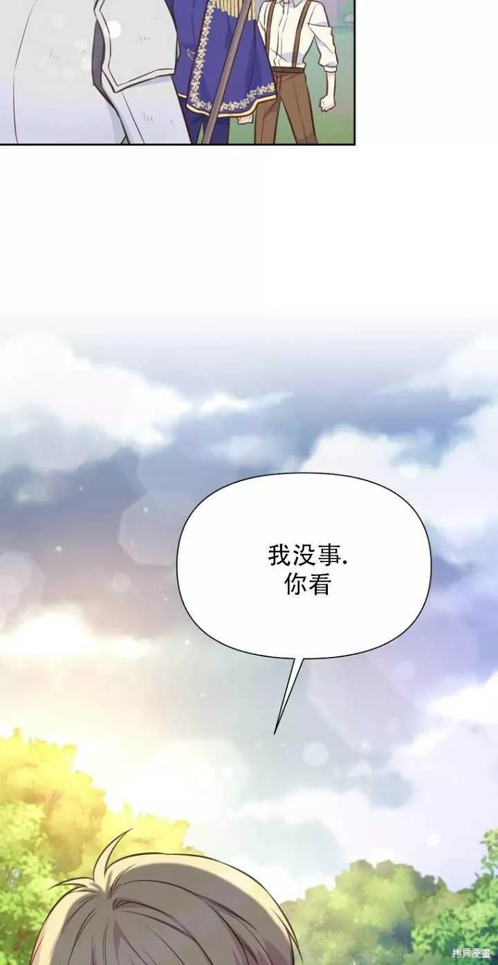 既然是配角就跟我谈恋爱吧漫画,第35话17图