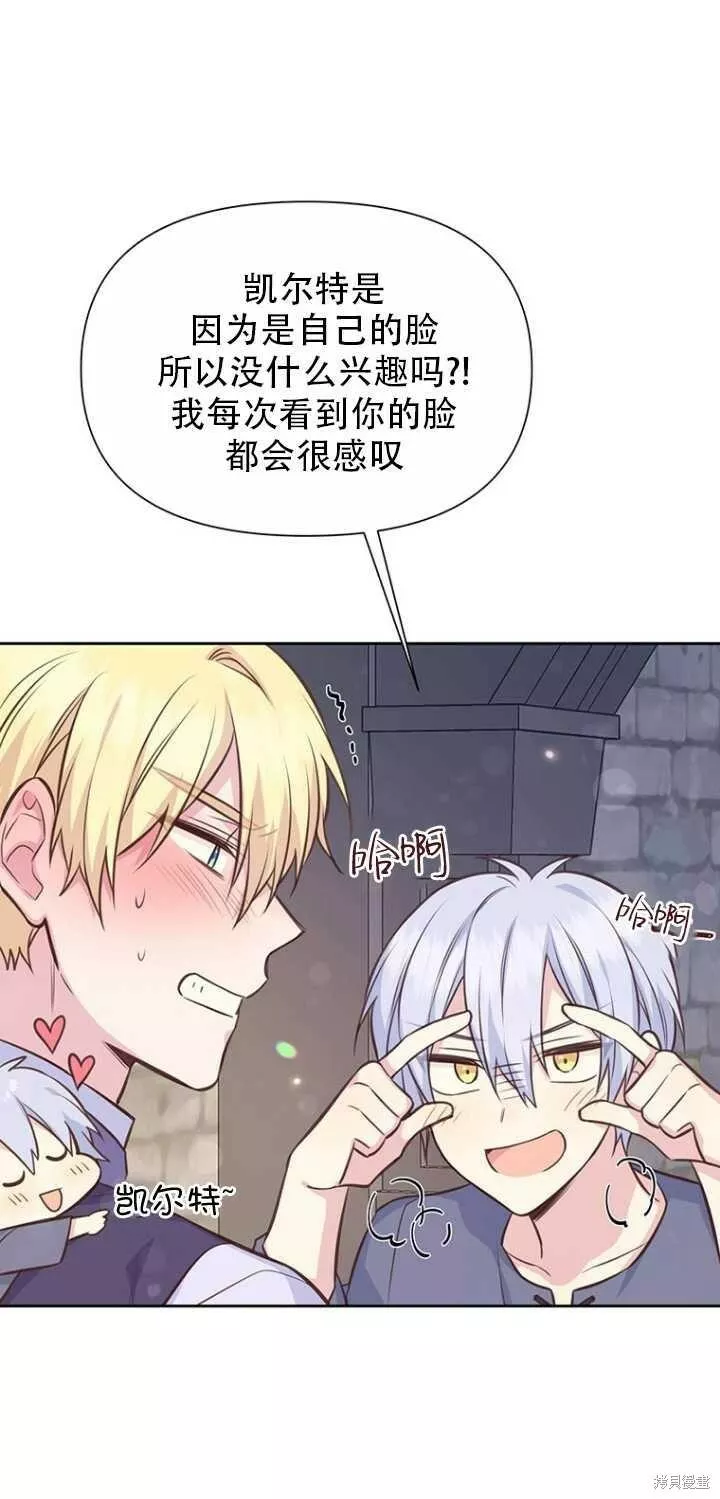 既然是配角就跟我谈恋爱吧漫画,第37话56图