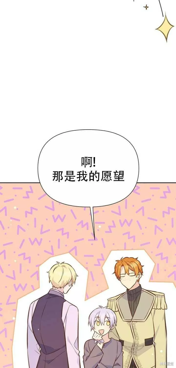 既然是配角就跟我谈恋爱吧漫画,第37话16图