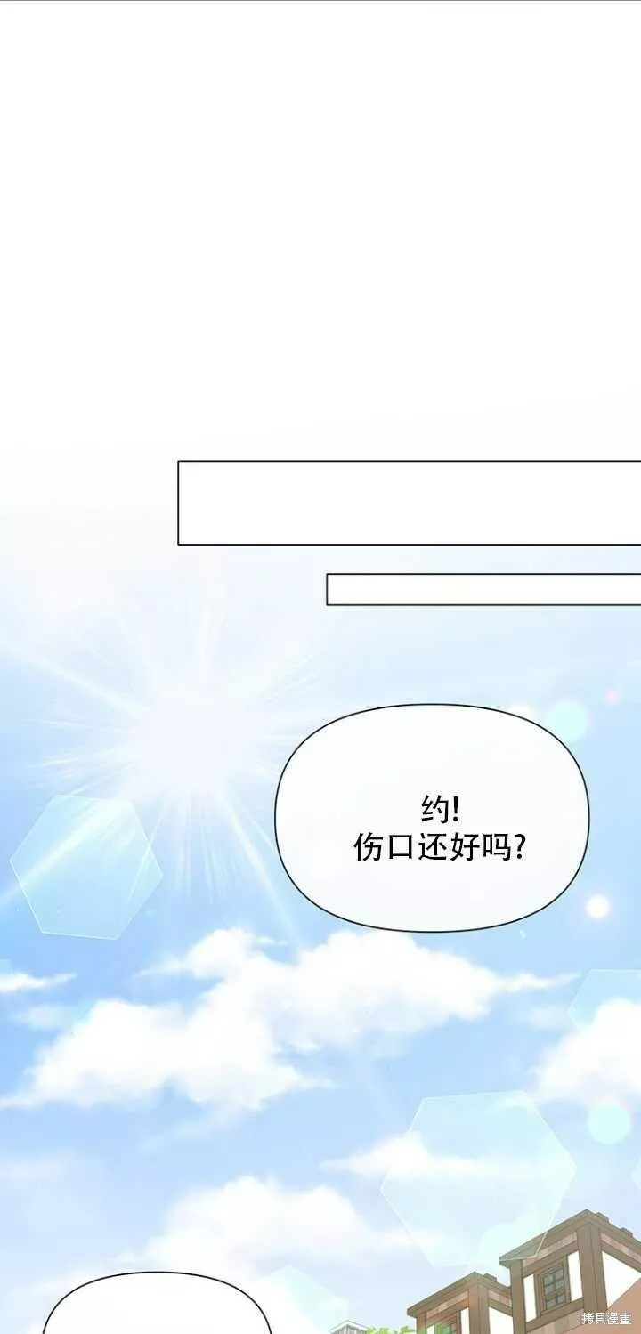 既然是配角就跟我谈恋爱吧漫画,第37话71图