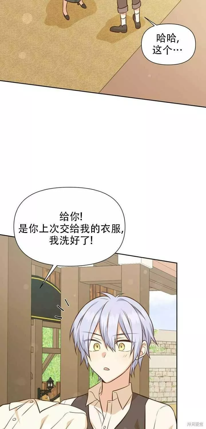 既然是配角就跟我谈恋爱吧漫画,第37话73图