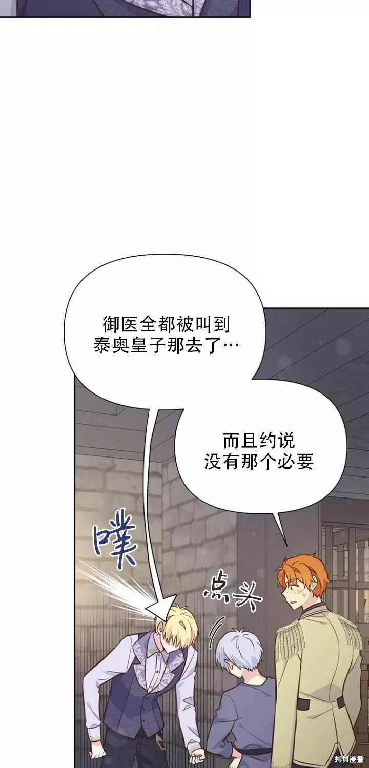 既然是配角就跟我谈恋爱吧漫画,第37话31图