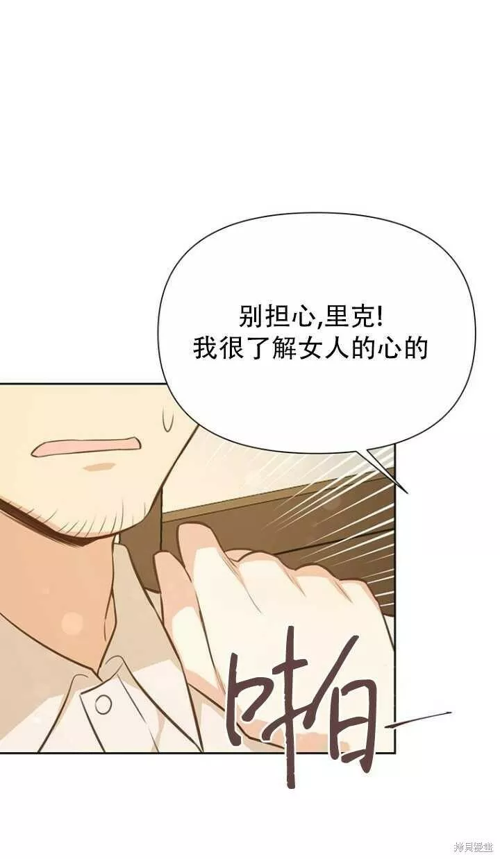 既然是配角就跟我谈恋爱吧漫画,第38话71图