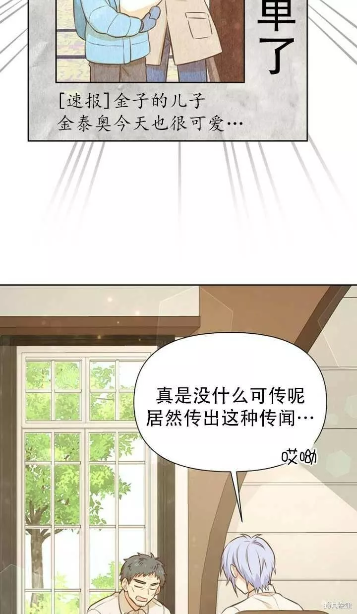 既然是配角就跟我谈恋爱吧漫画,第38话51图