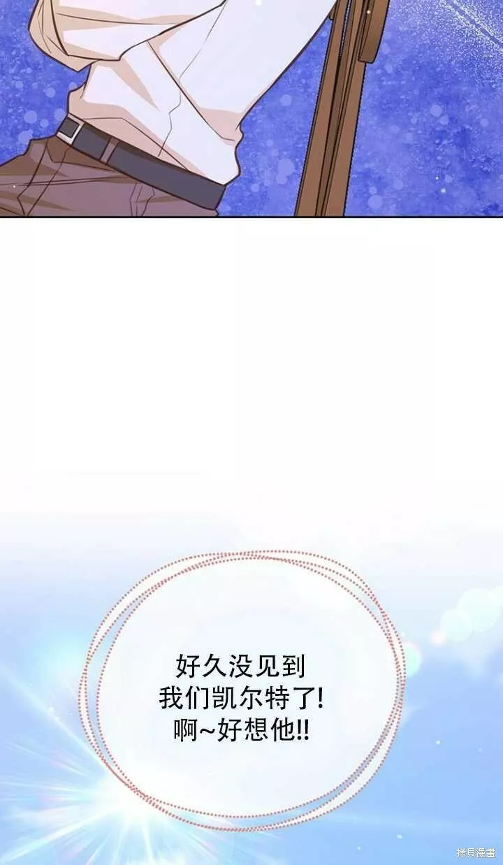 既然是配角就跟我谈恋爱吧漫画,第38话84图