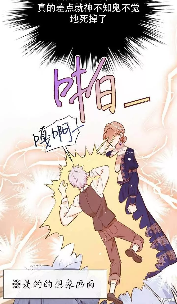 既然是配角就跟我谈恋爱吧漫画,第38话48图