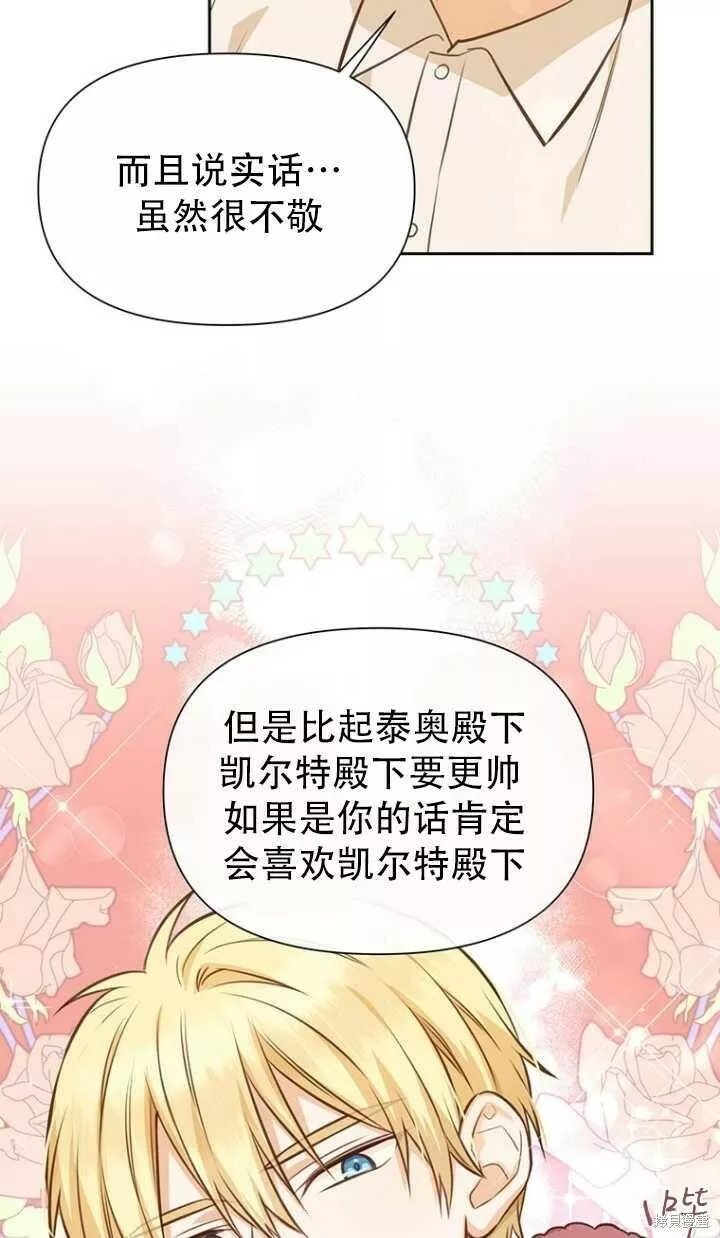 既然是配角就跟我谈恋爱吧漫画,第38话39图