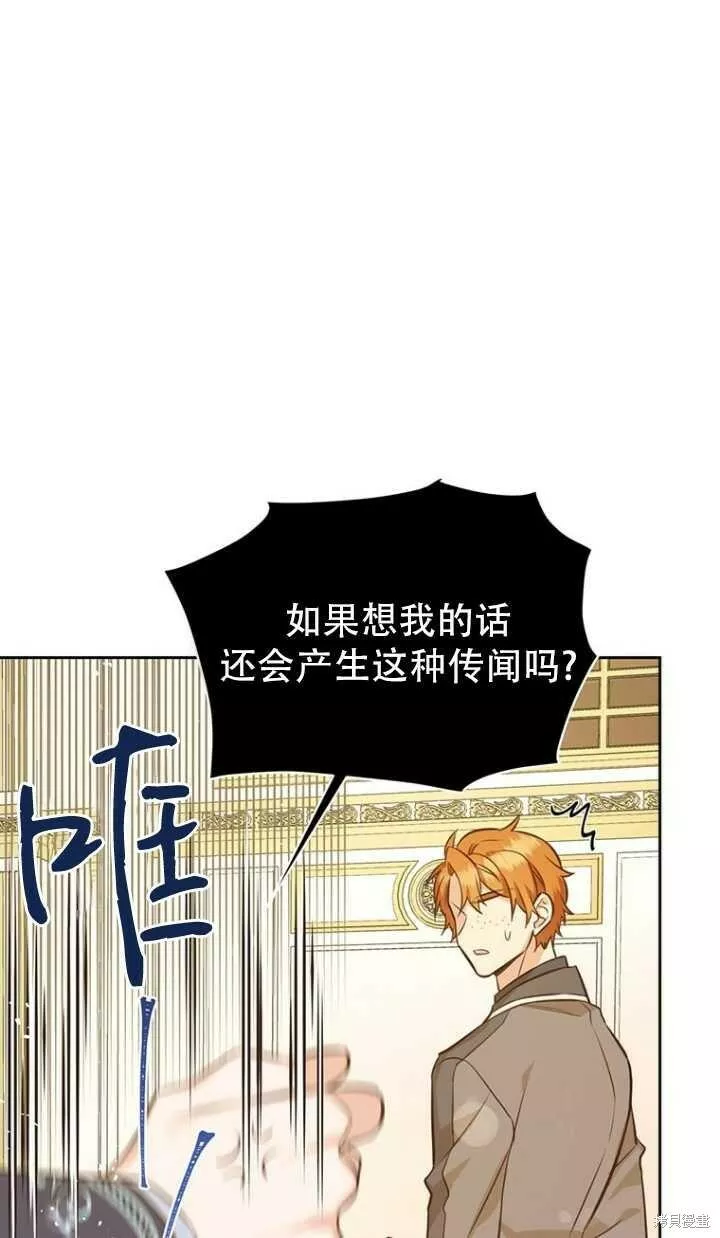 既然是配角就跟我谈恋爱吧漫画,第38话86图