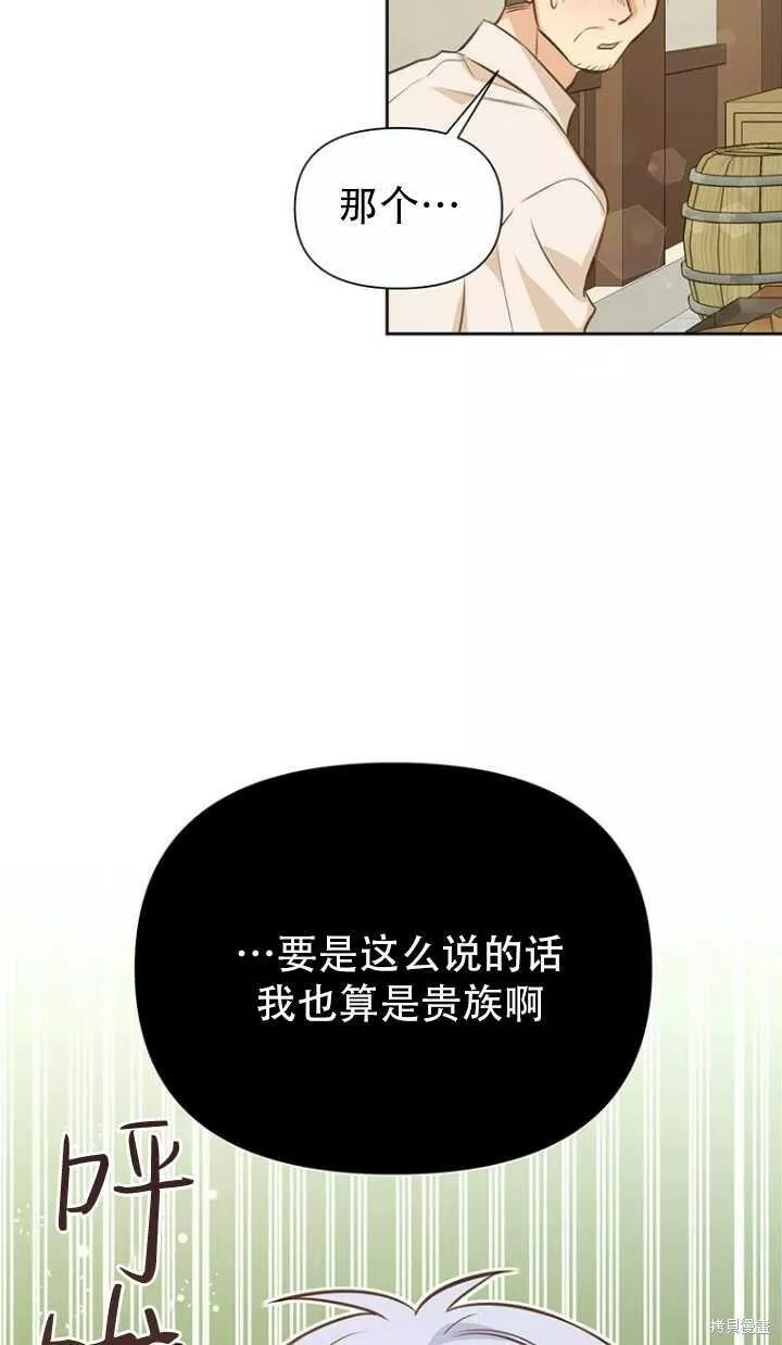 既然是配角就跟我谈恋爱吧漫画,第38话64图