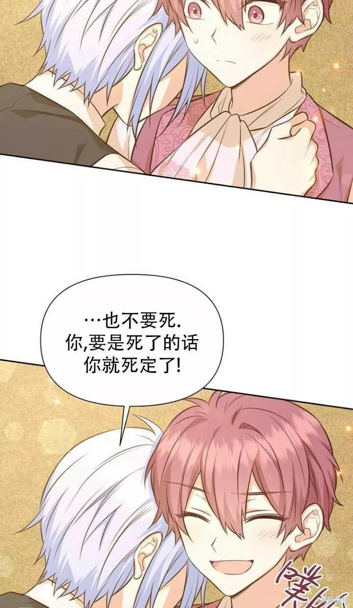 既然是配角就跟我谈恋爱吧漫画,第38话24图