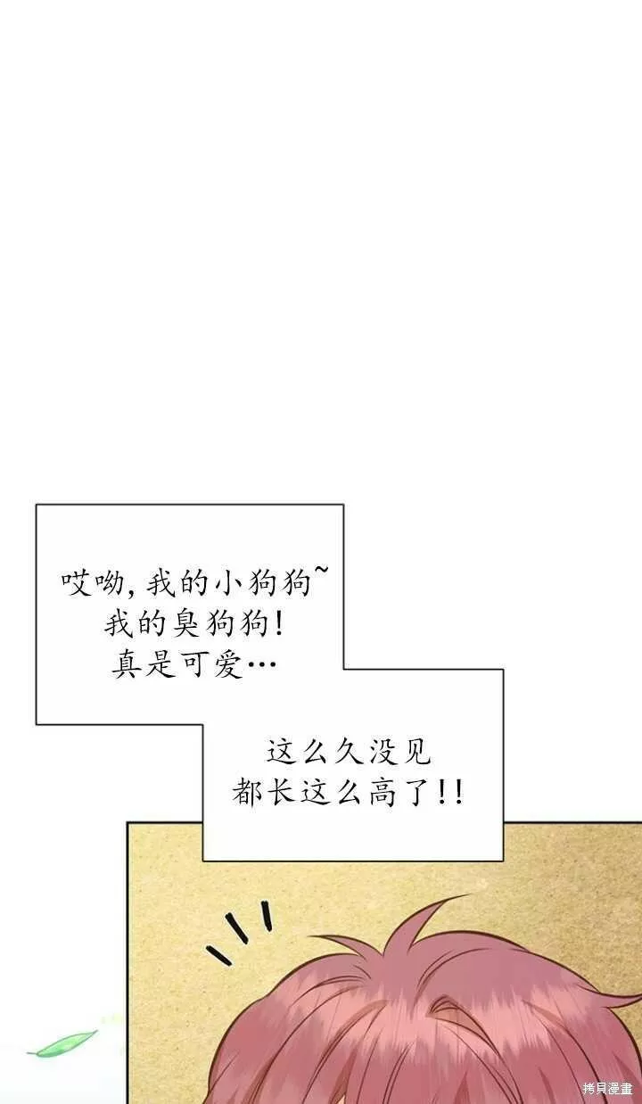 既然是配角就跟我谈恋爱吧漫画,第38话14图