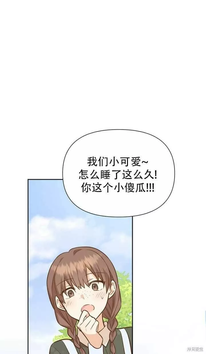 既然是配角就跟我谈恋爱吧漫画,第38话11图