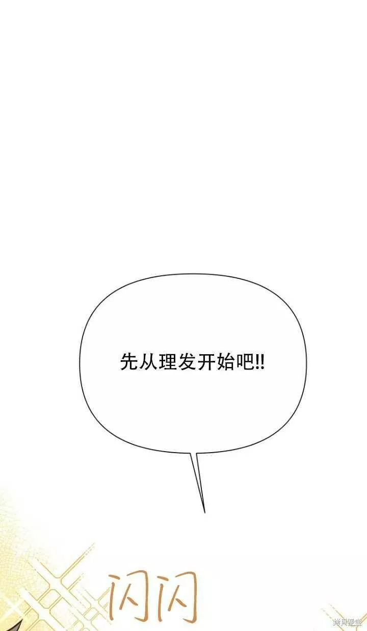 既然是配角就跟我谈恋爱吧漫画,第38话72图