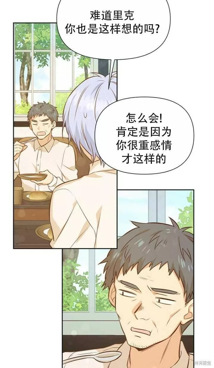 既然是配角就跟我谈恋爱吧漫画,第38话38图