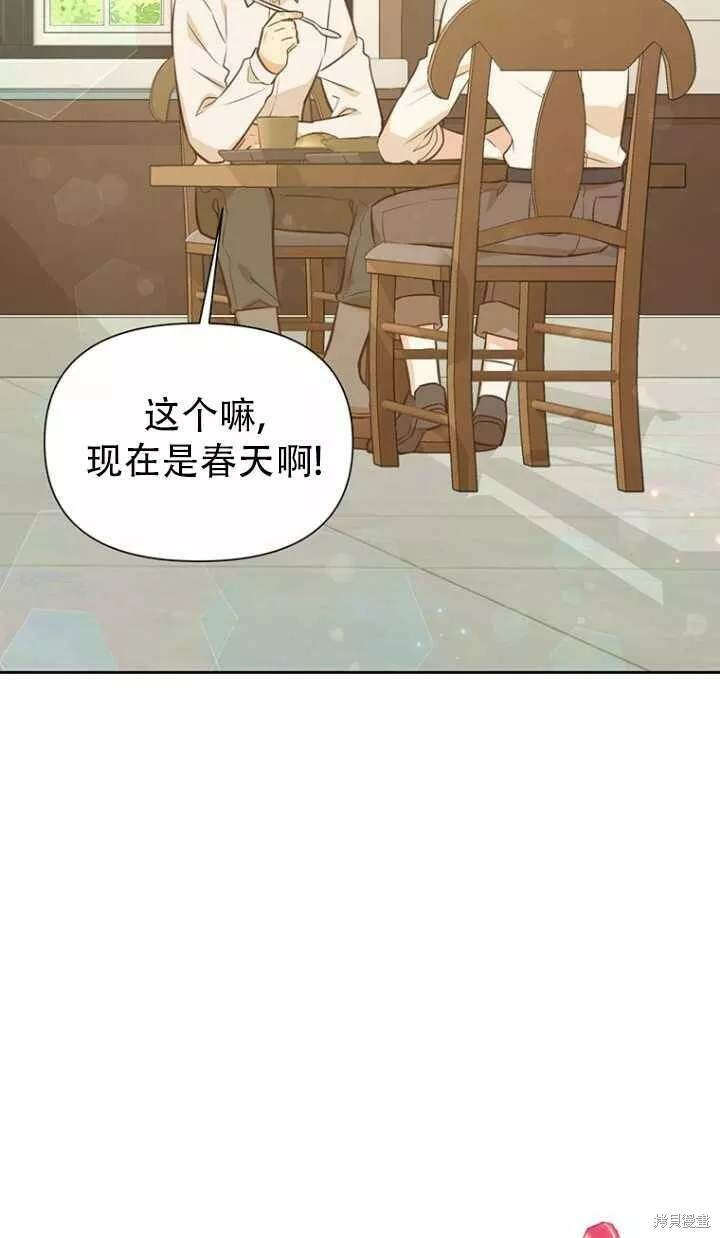 既然是配角就跟我谈恋爱吧漫画,第38话52图